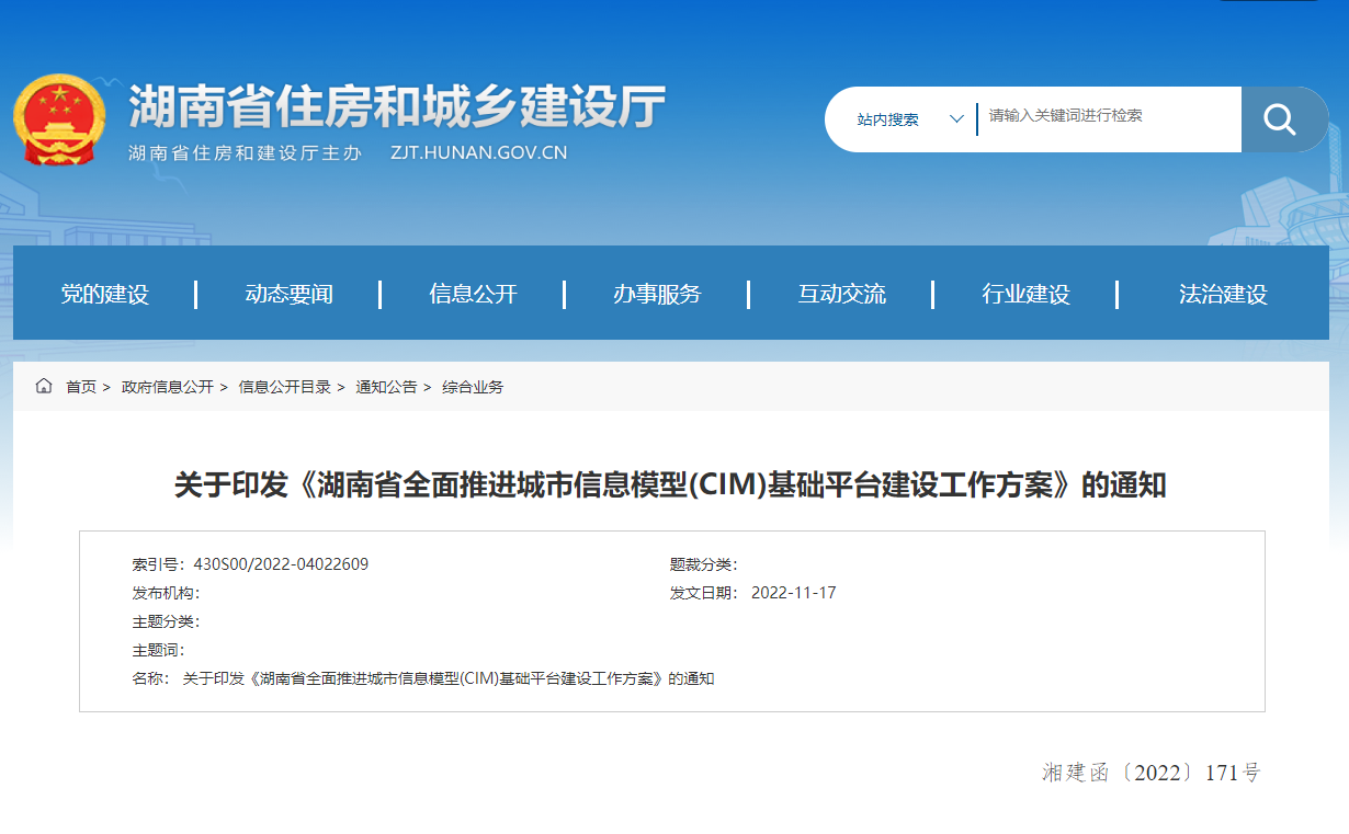 湖南省全麵推進城市信息模型(CIM)基礎平台建設工作方案！