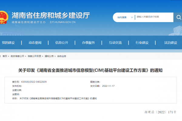 湖南省全麵推進城市信息模型(CIM)基礎平台建設工作方案！