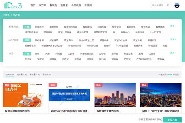 樓宇智能化方案哪家好？方快3“找方案”來實現！(圖1)