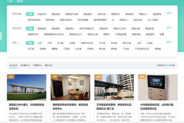 方快3的“看案例”，了解更多智能樓宇午夜版成人APP免费观看及成功案例！(圖1)